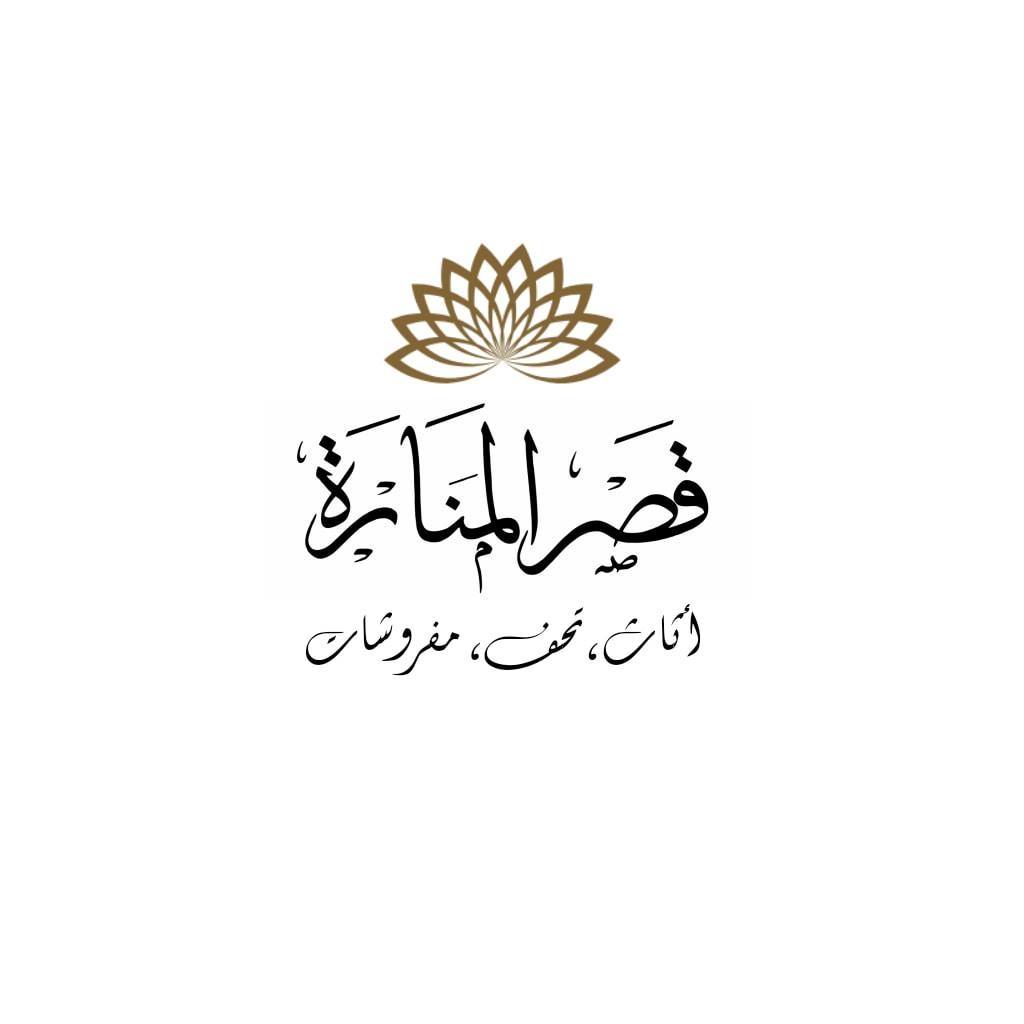 قصر المنارة للاثاث